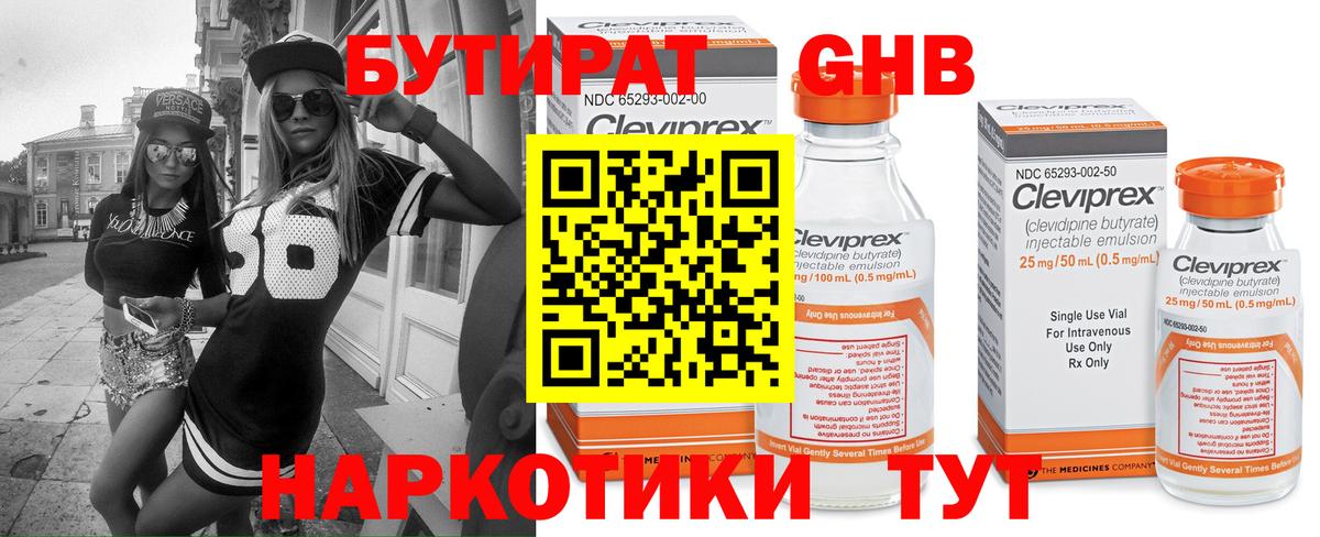 БУТИРАТ бутандиол Химки