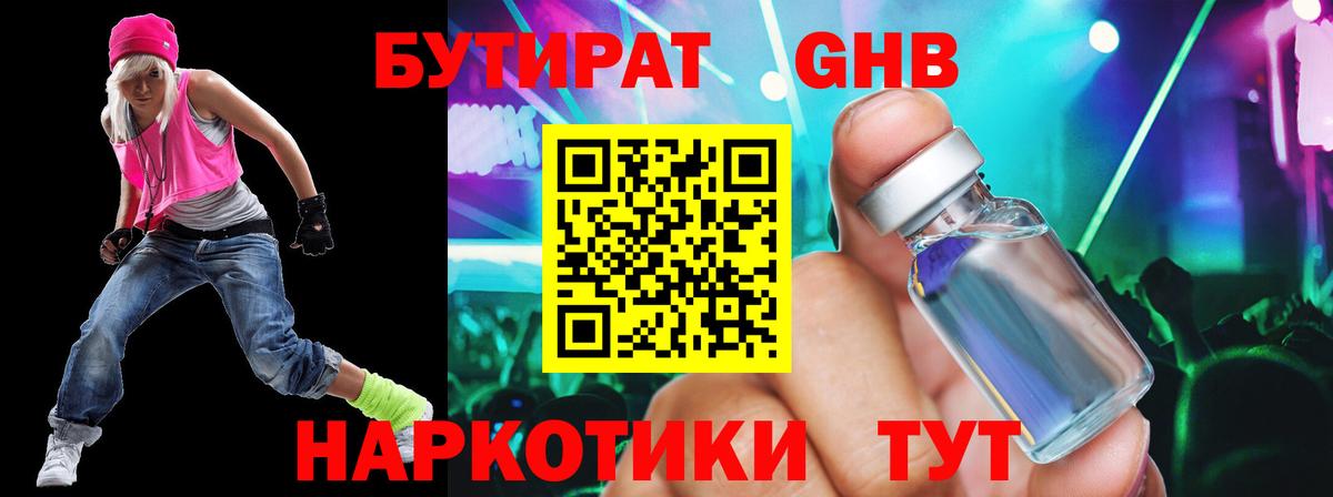 БУТИРАТ  Вход с VPN  Химки  Бутират вода 