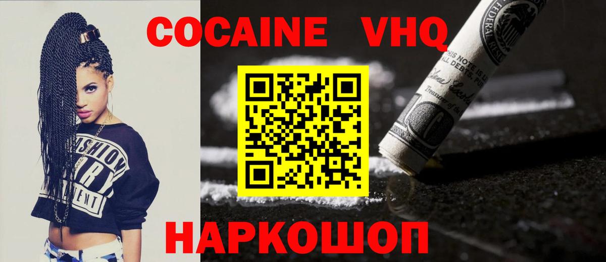 Химки  COCAIN Fish Scale  Вход с VPN  Cocaine 97% 
