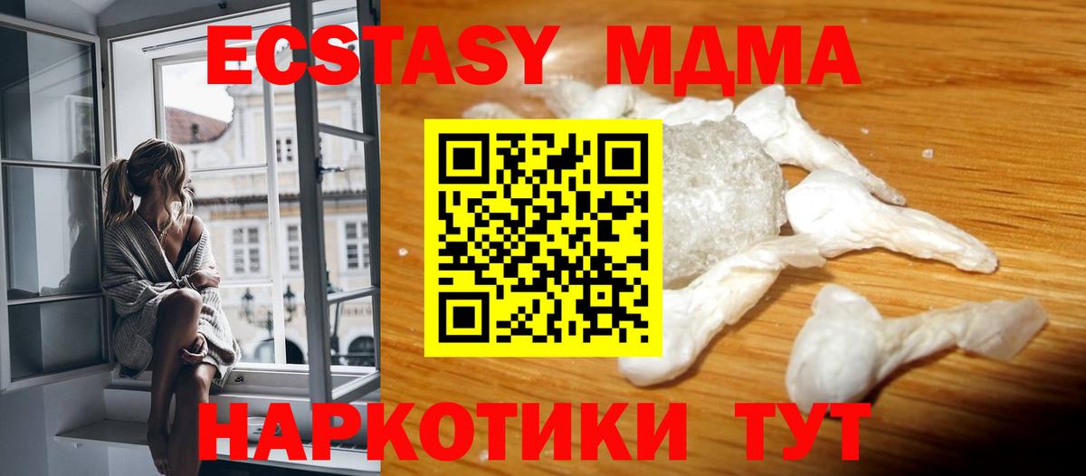 МДМА crystal  Вход с VPN  MDMA кристаллы  Химки 