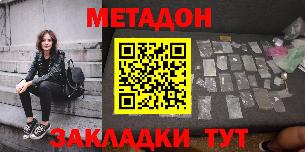 Химки  МЕТАДОН VHQ  Вход с VPN  Метадон мёд 